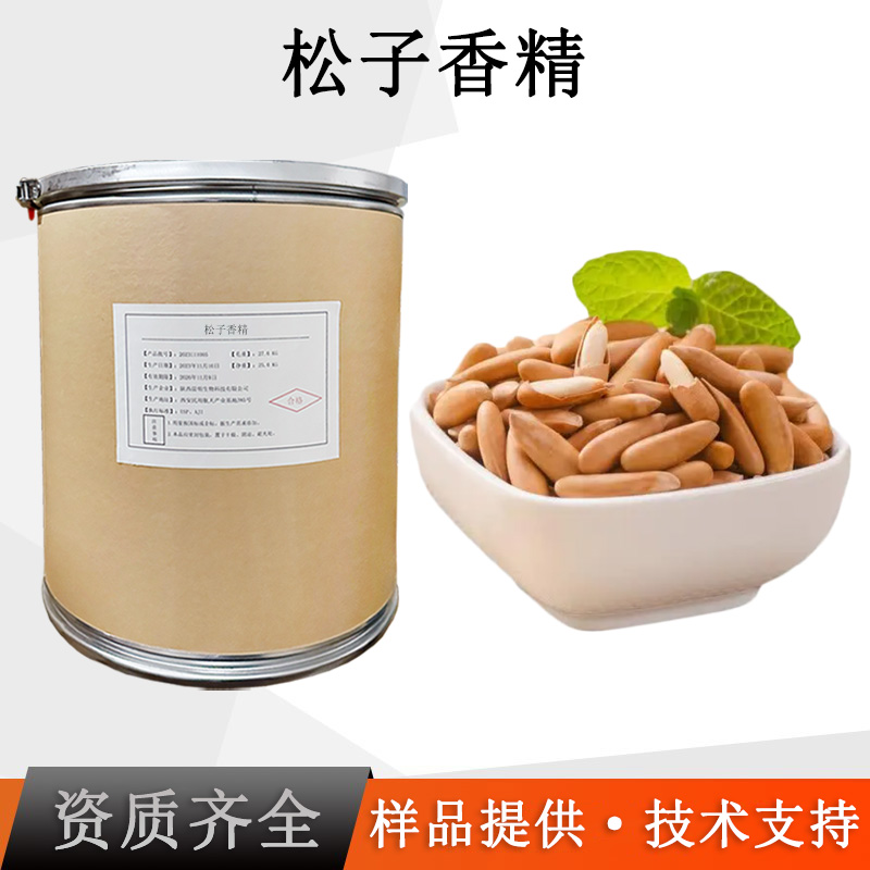 松子香精厂家