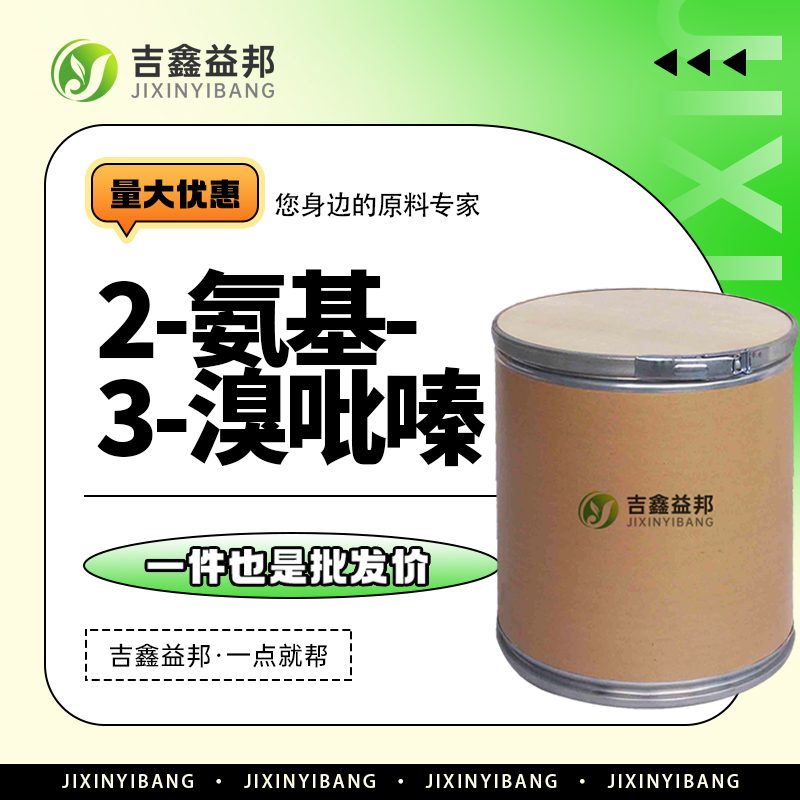 2-氨基-3-溴吡嗪