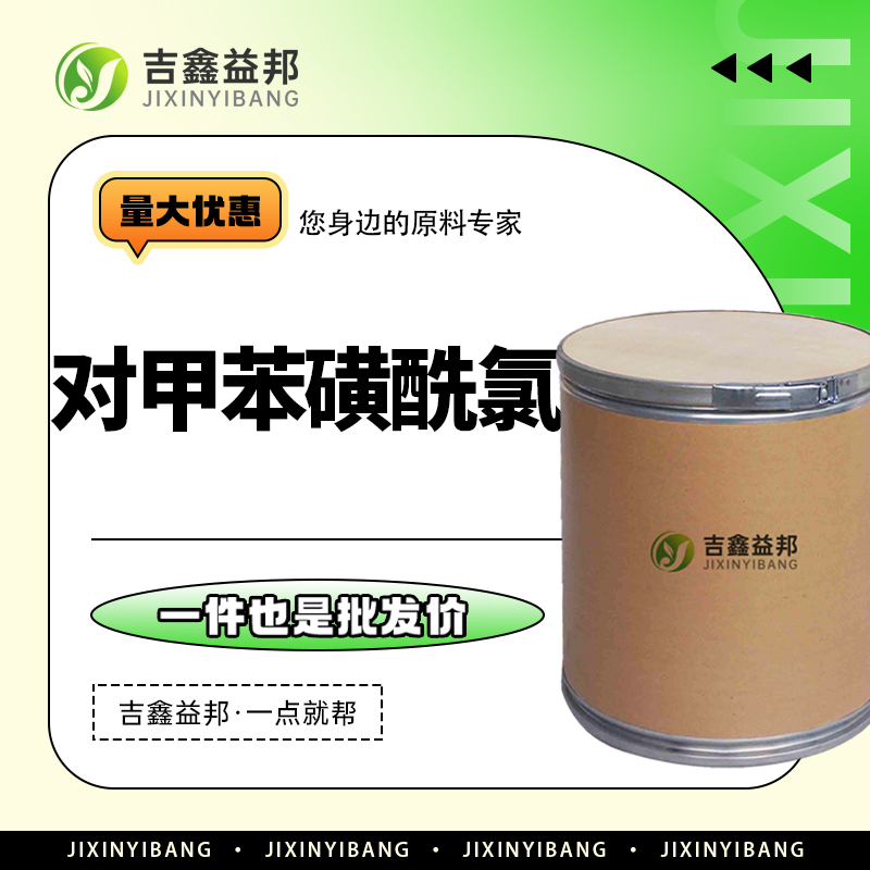 对甲苯磺酰氯 98-59-9