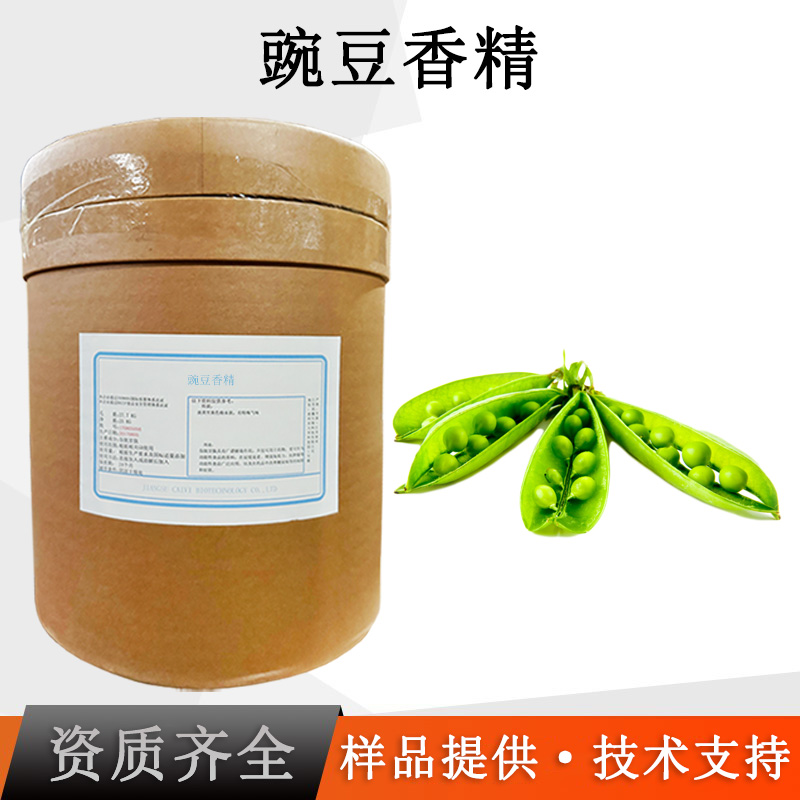 豌豆香精厂家
