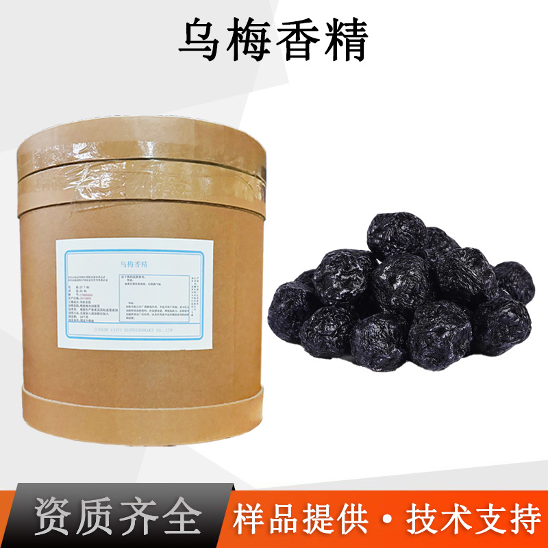 乌梅香精厂家