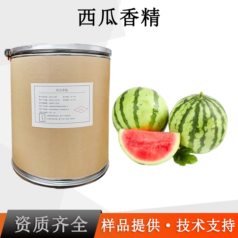 西瓜香精厂家