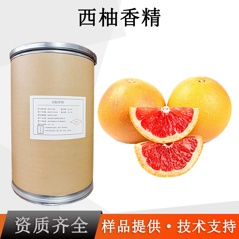 西柚香精厂家
