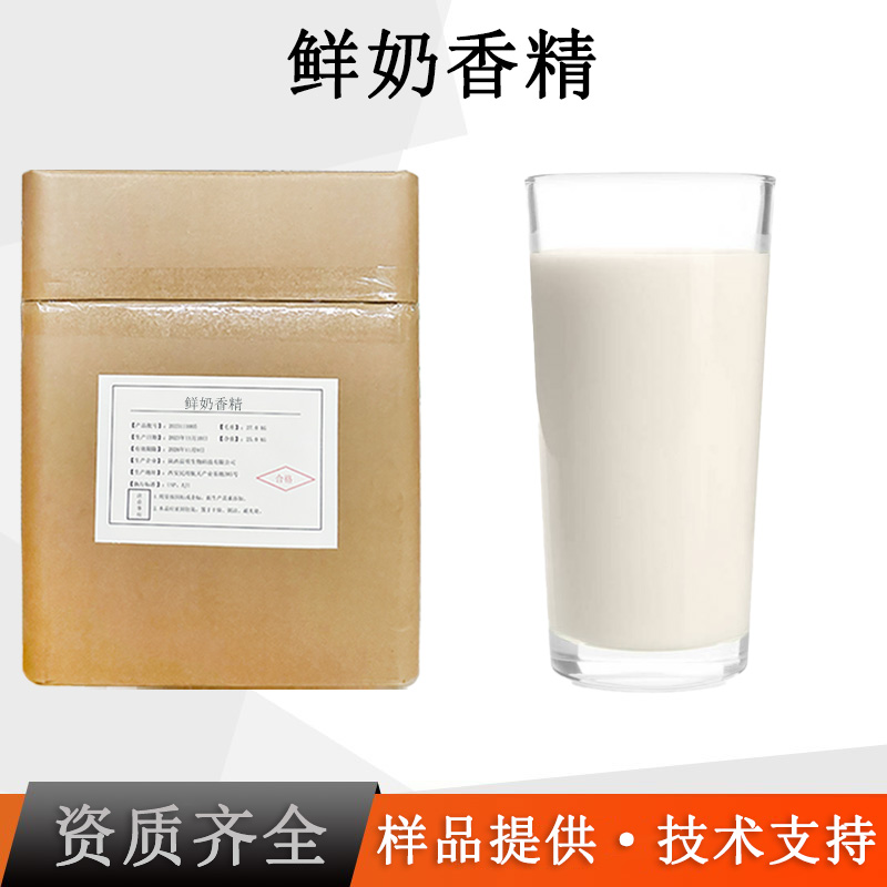 鲜奶香精厂家