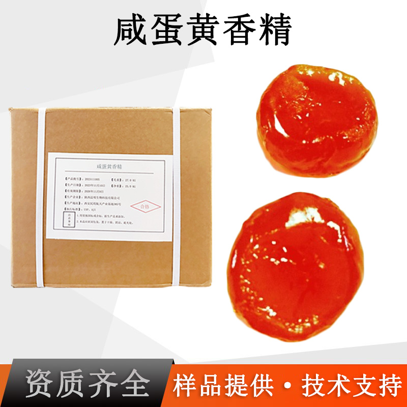 咸蛋黄香精厂家