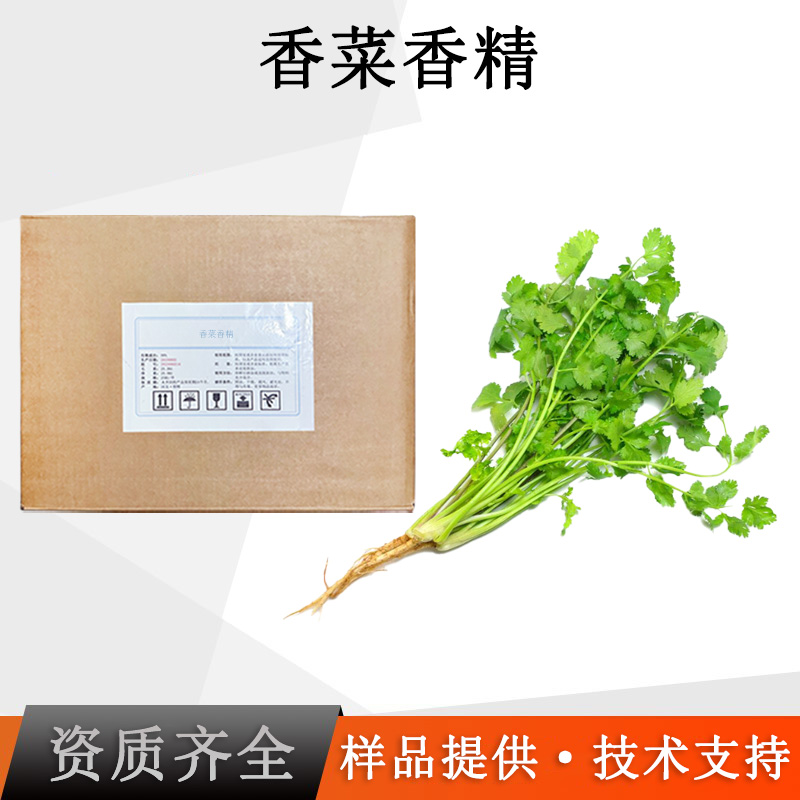 香菜香精厂家