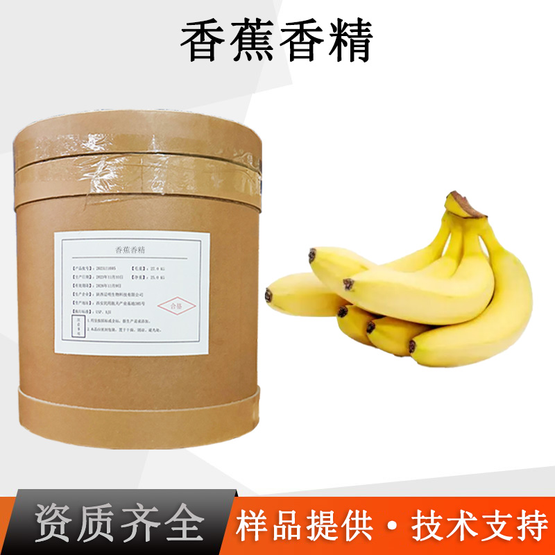 香蕉香精厂家