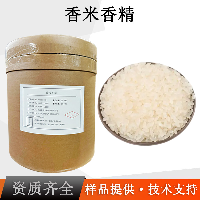 香米香精厂家