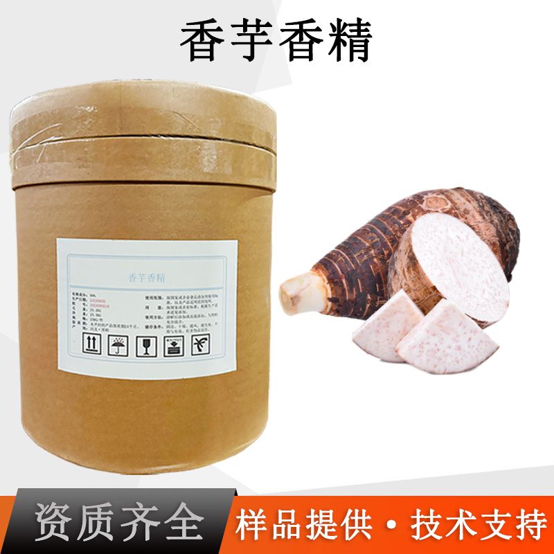 香芋香精厂家