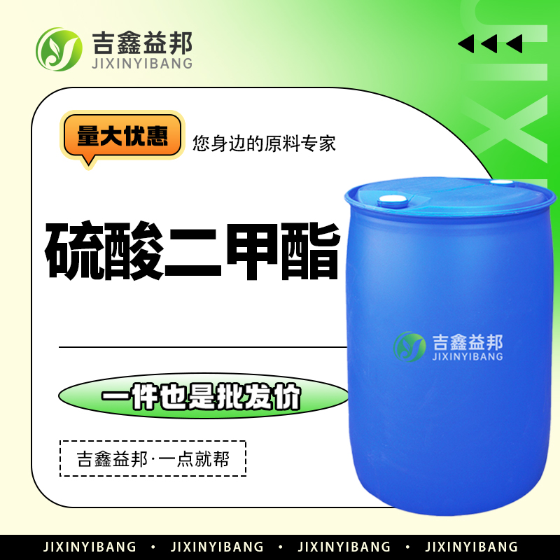 硫酸二甲酯 77-78-1