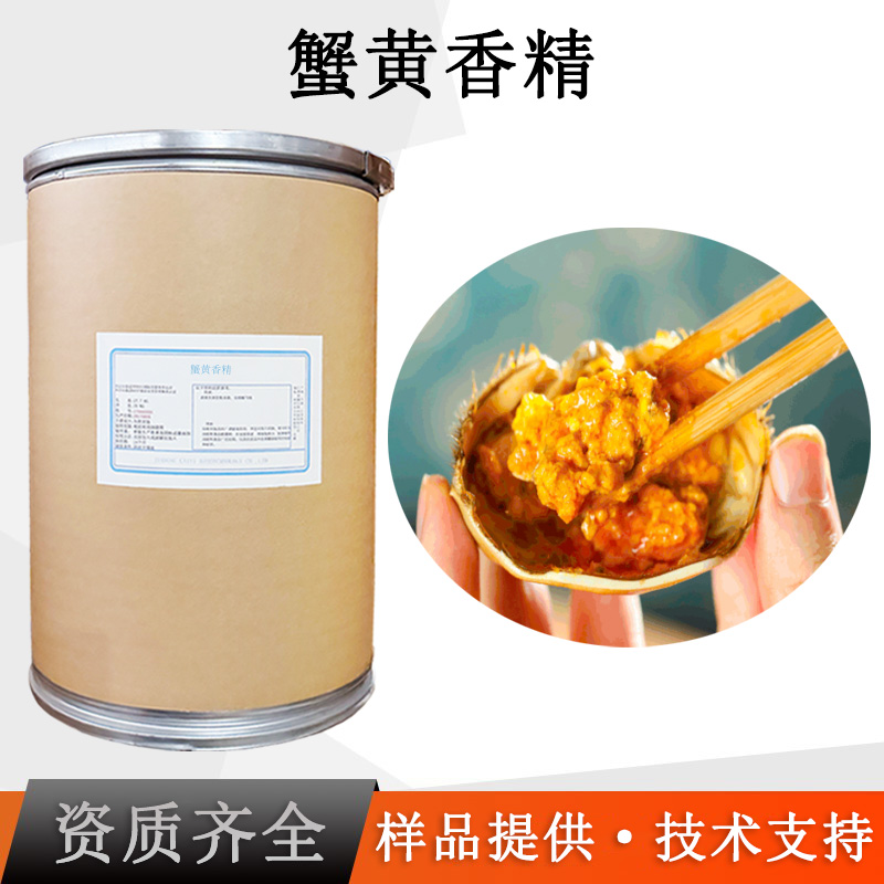 蟹黄香精厂家