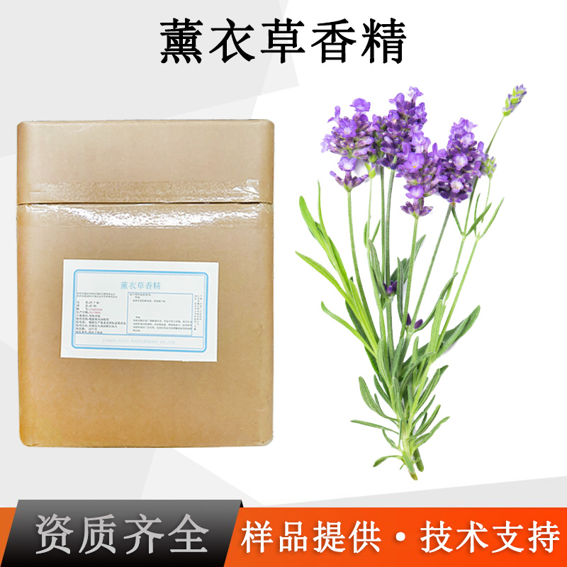 薰衣草香精厂家