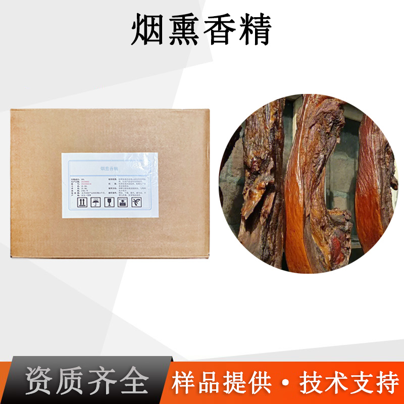 烟熏香精厂家