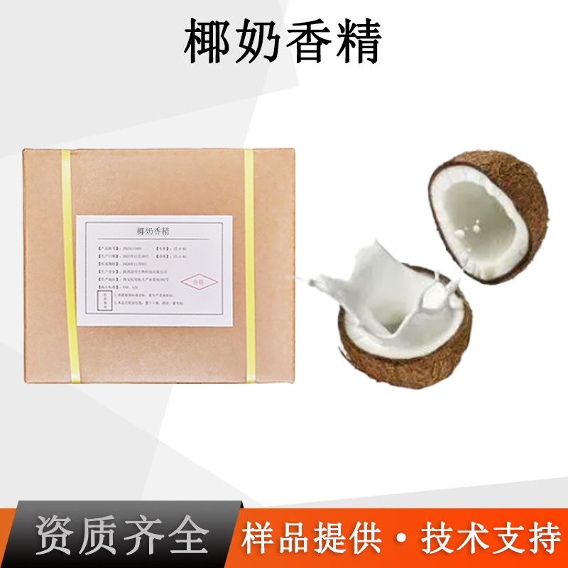 椰奶香精厂家