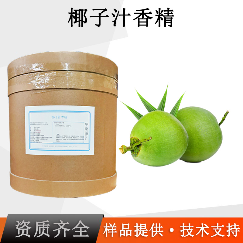 椰子汁香精厂家
