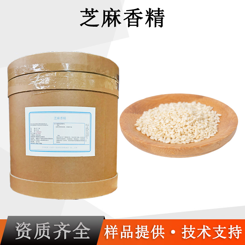 芝麻香精厂家