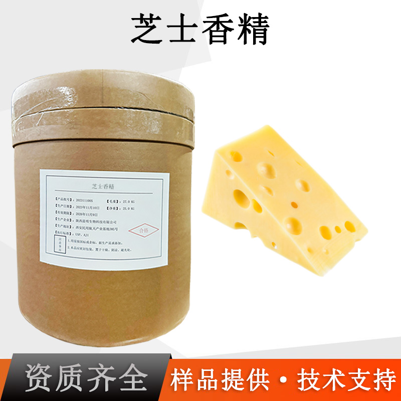 芝士香精厂家
