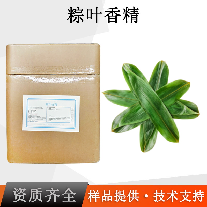 粽叶香精厂家