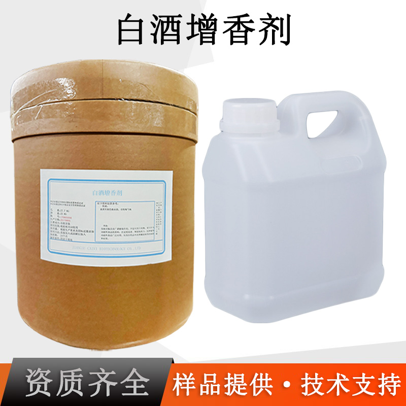 白酒增香剂厂家