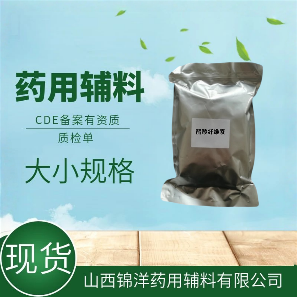 醋酸纤维素药用级辅料，1kg起售，2025药典备案，释放调节剂和包衣剂