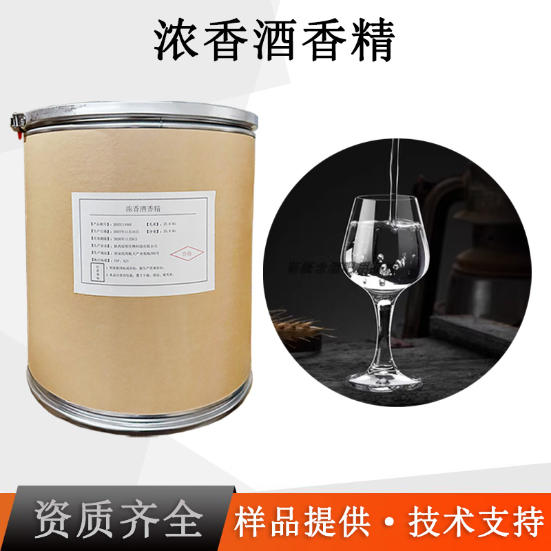 浓香酒香精厂家