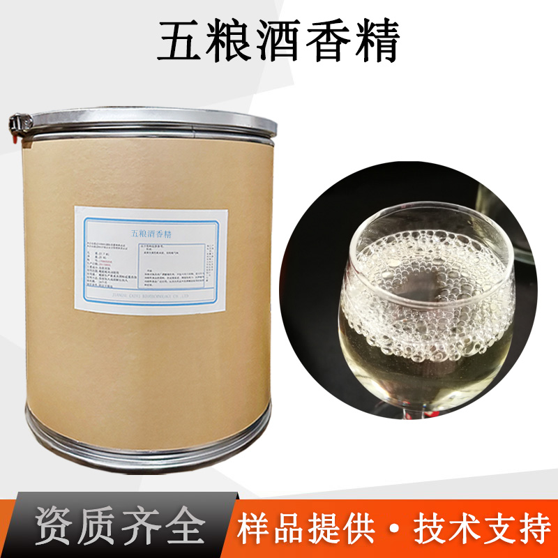 五粮酒香精厂家