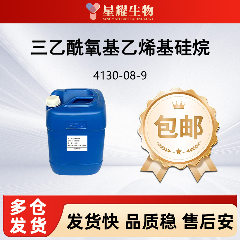 三乙酰氧基乙烯基硅烷