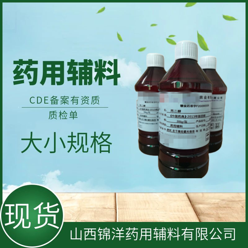 单蓖麻油酸甘油酯药用级辅料，2025药典备案A状态，乳化剂，有质检单资质