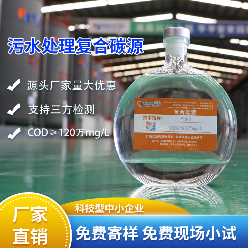 锦泰环净复合碳源