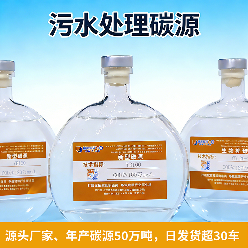 锦泰环净复合碳源