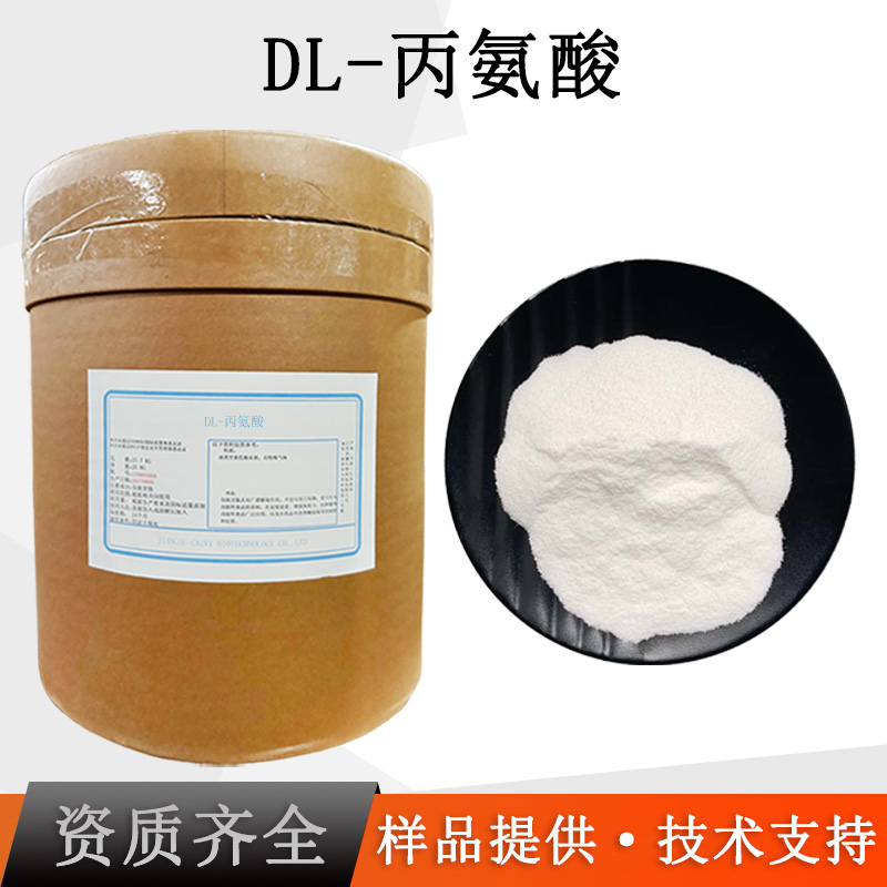 DL-丙氨酸