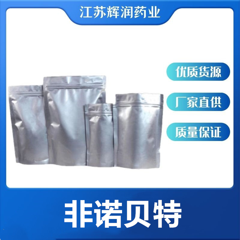 非诺贝特 49562-28-9