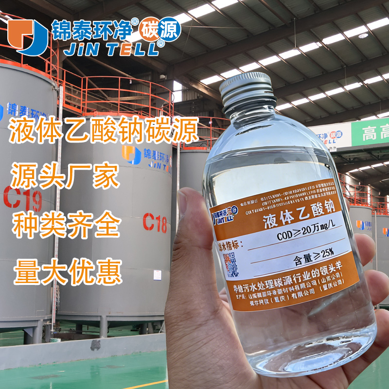 液体乙酸钠碳源