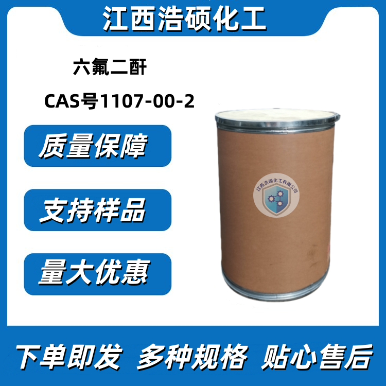 六氟二酐 1107-00-2