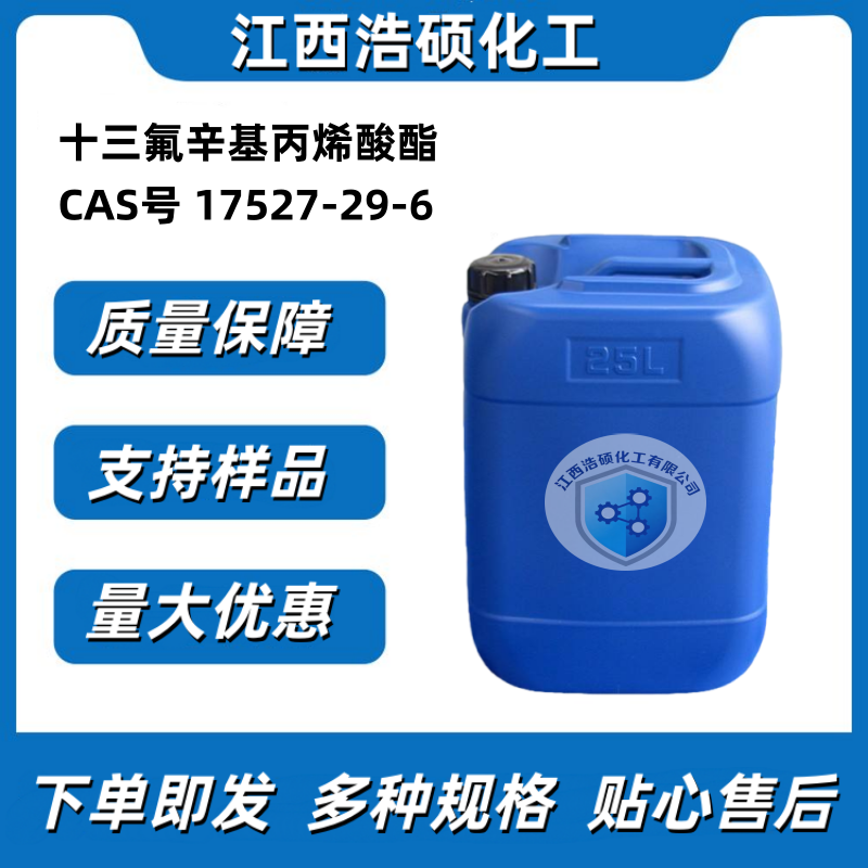 丙烯酸十三氟辛酯 17527-29-6