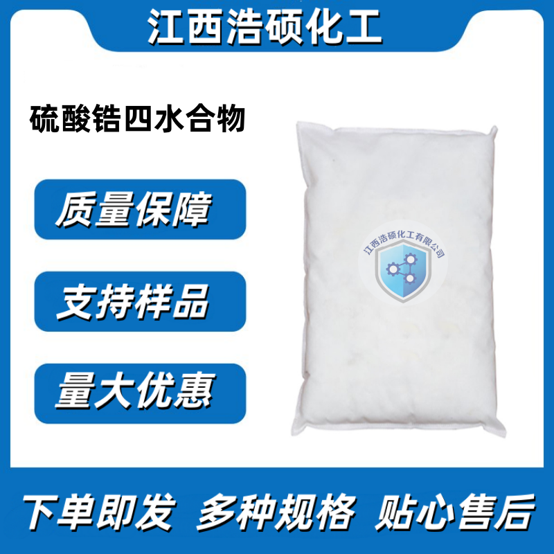 硫酸锆 14644-61-2