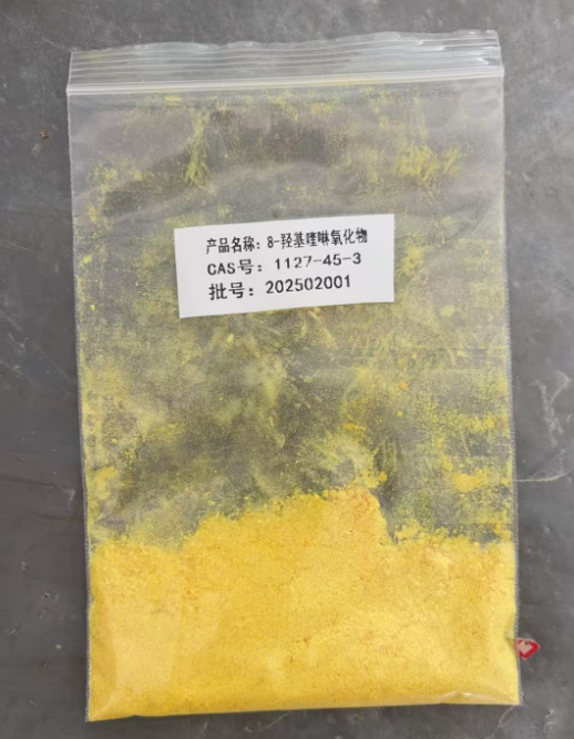 8-羟基喹啉-N-氧化物 1127-45-3 山东佰隆 98%