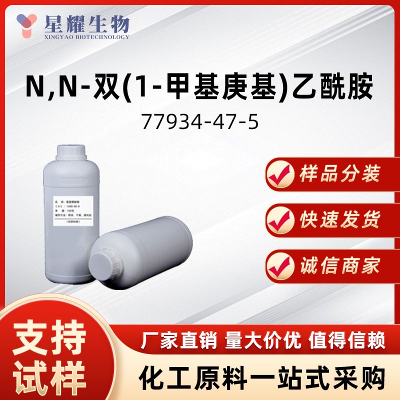 N,N-双(1-甲 基庚基)乙酰胺