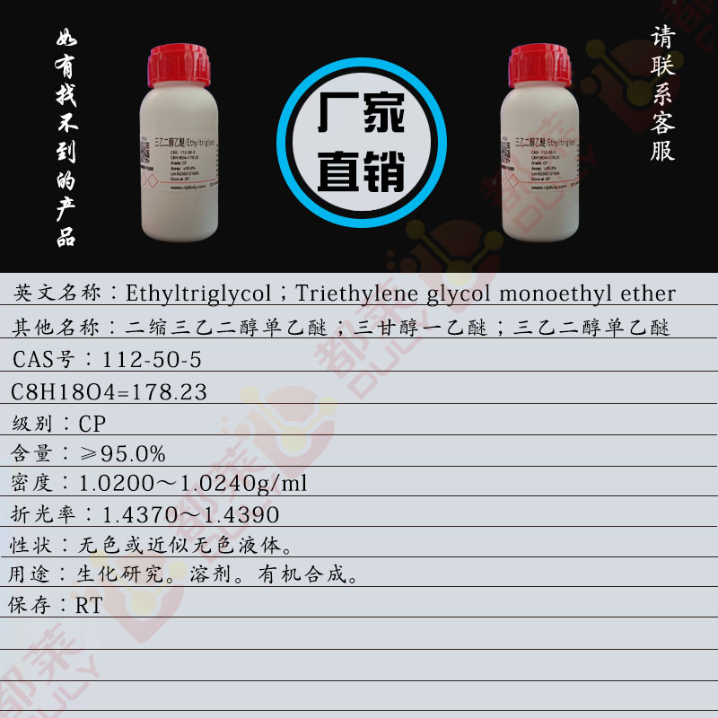 三乙二醇乙醚