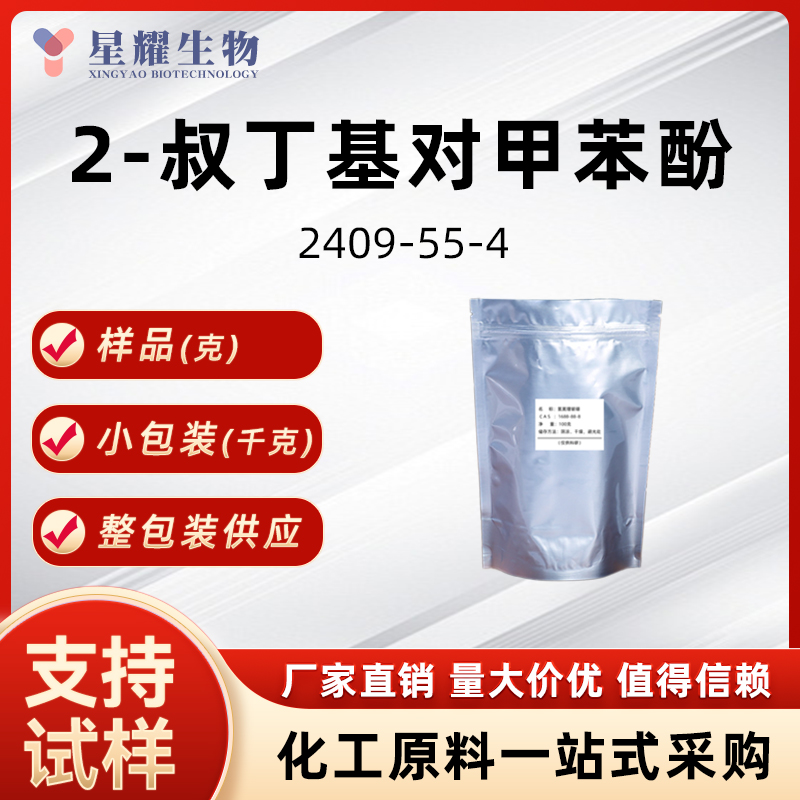 2-叔丁基对甲苯酚