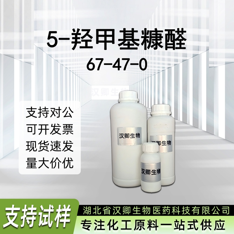 5-羟甲基糠醛 67-47-0
