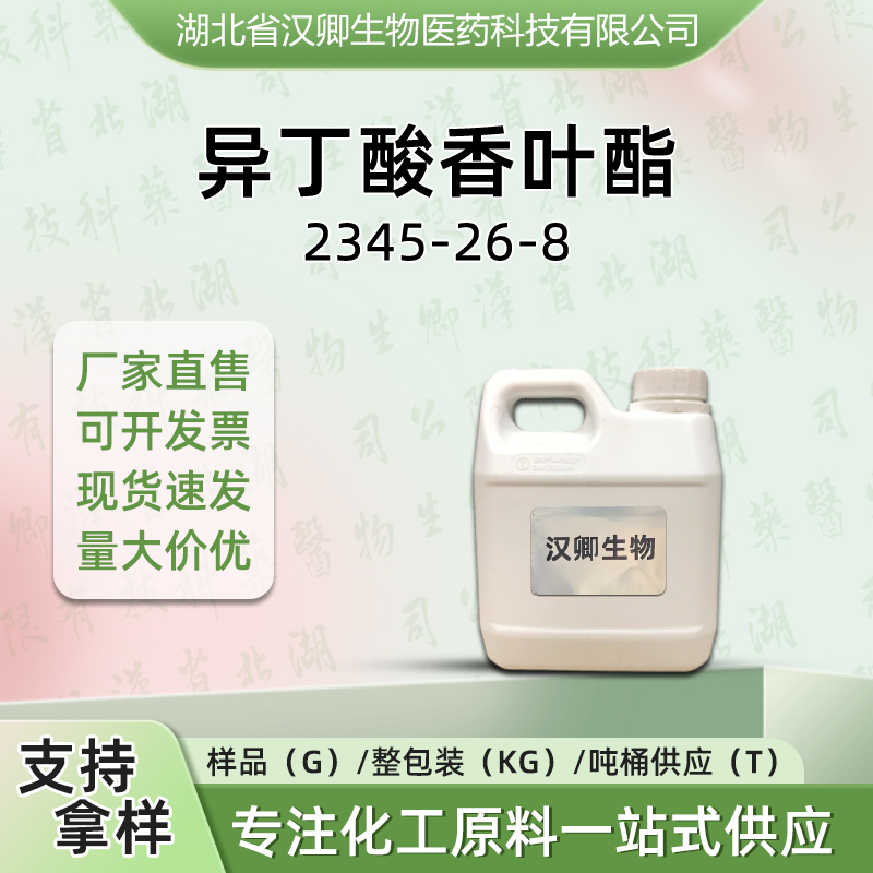 2345-26-8 异丁酸香叶酯