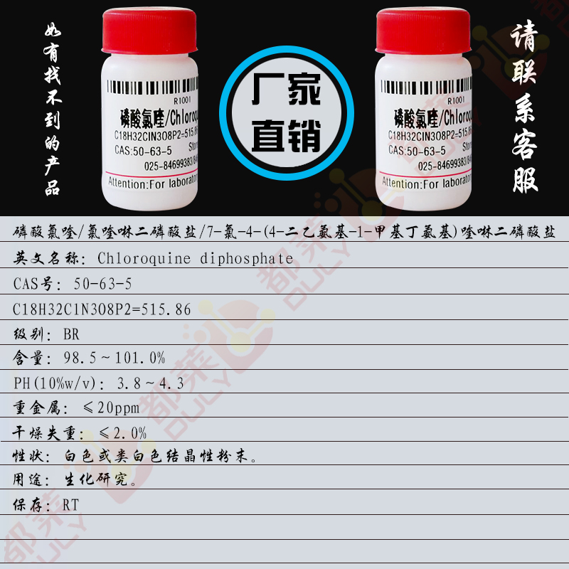 磷酸氯喹