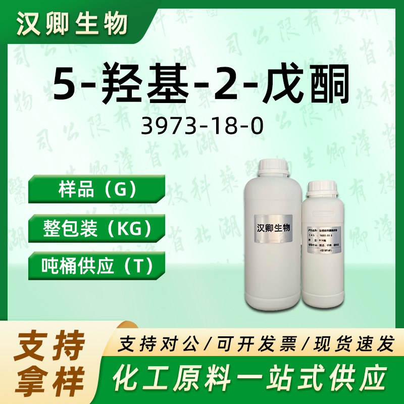 5-羟基-2-戊酮 1071-73-4