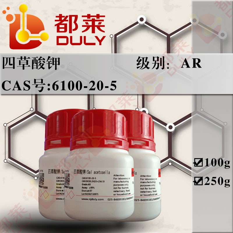 四草酸钾