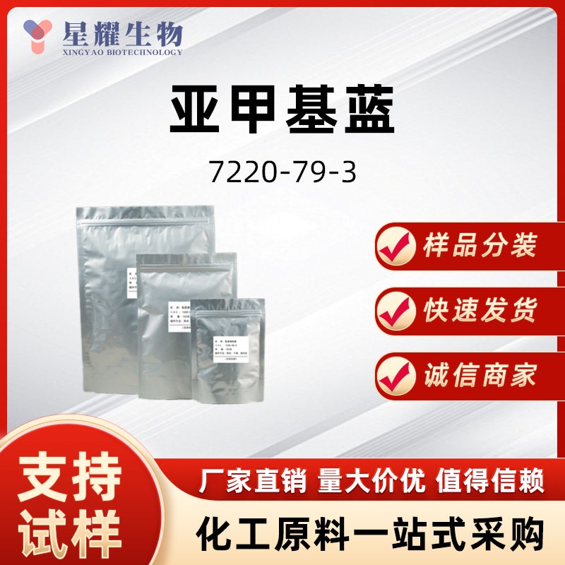亚甲基蓝