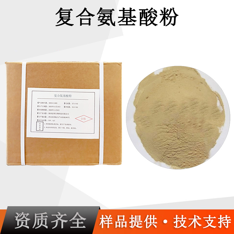 复合氨基酸粉