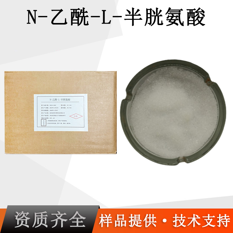 N-乙酰-L-半胱氨酸