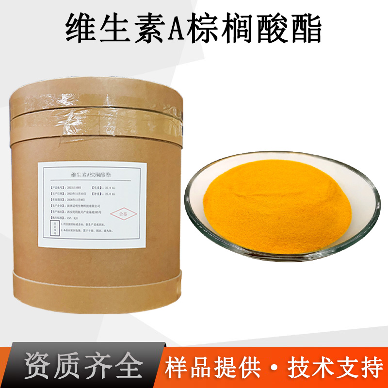 维生素A棕榈酸酯