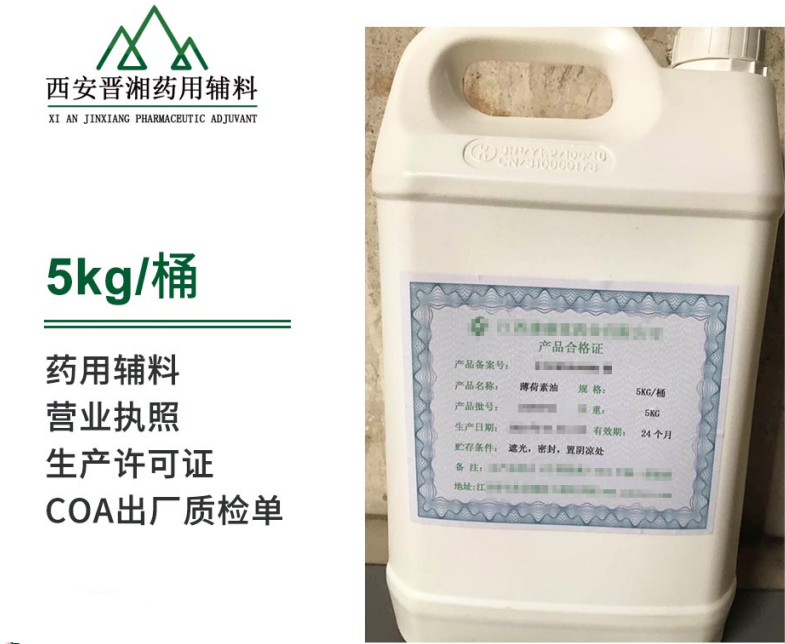 花生油（药用辅料）CDE备案A状态 1瓶500g起订！